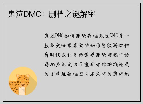 鬼泣DMC：删档之谜解密