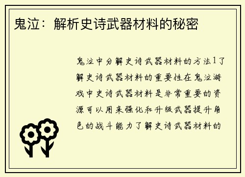 鬼泣：解析史诗武器材料的秘密